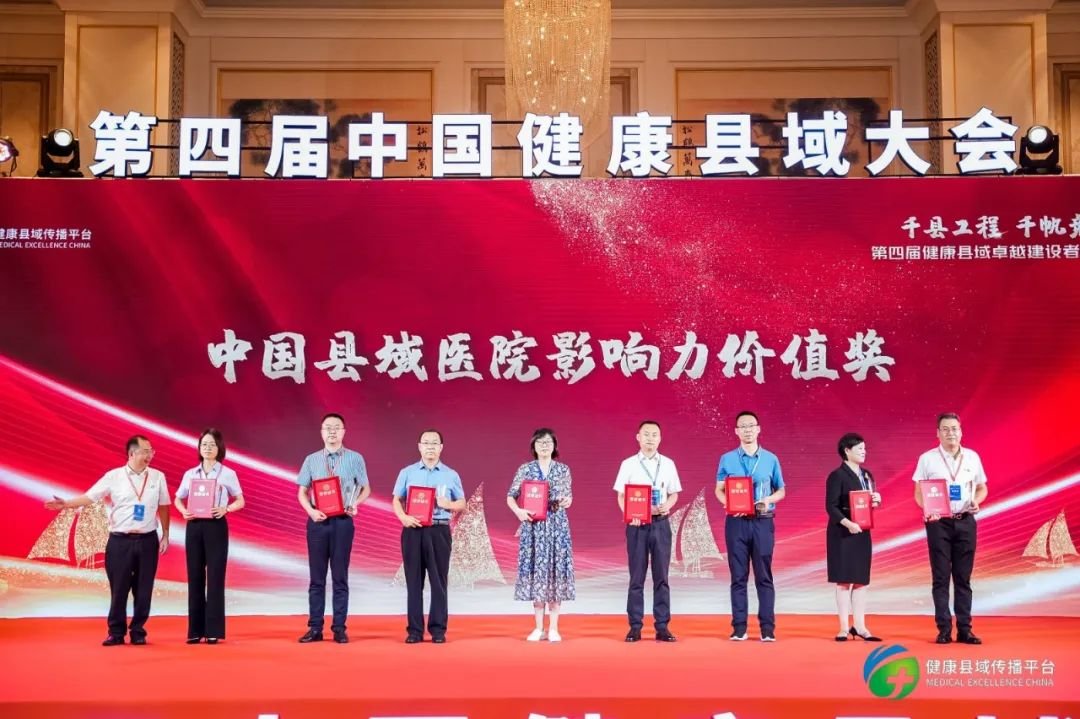 稇载而归，携望再征——太和县人民医院在第四届中国健康县域大会颁奖盛典上揽获五项殊荣