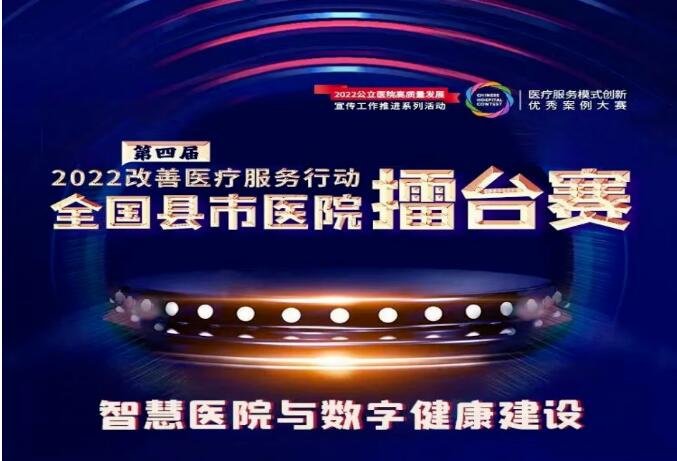 精彩纷呈！全国改善医疗服务主题赛事花落太和