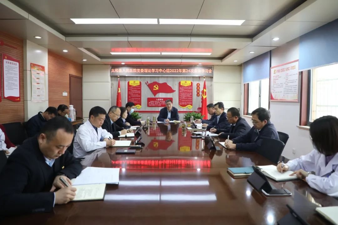 太和县人民医院党委研究贯彻二十条防疫措施