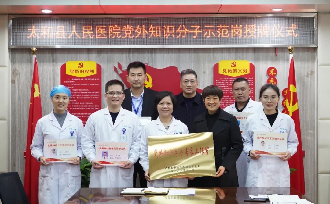 太和县人民医院首批党外知识分子专家工作室和示范岗揭牌