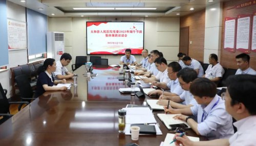 太和县人民医院党委接受节前集体廉政谈话