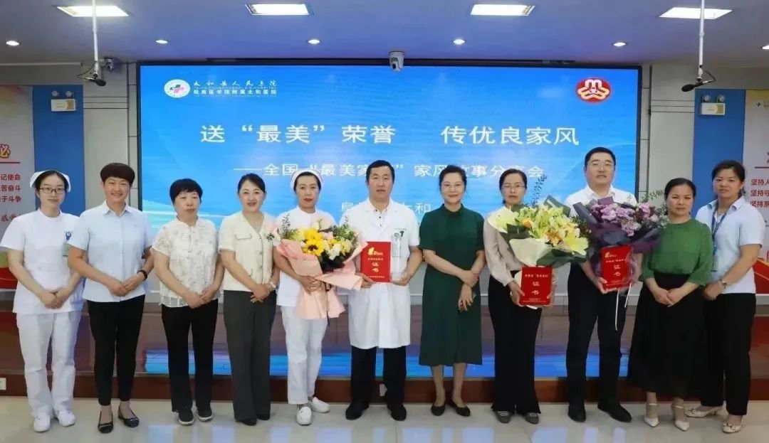 太和县人民医院刘静家庭获评全国最美