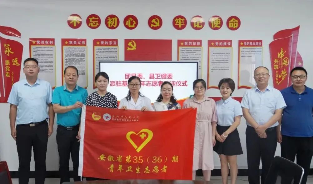助力乡村振兴 太和县人民医院青年卫生志愿者踏上基层服务之旅