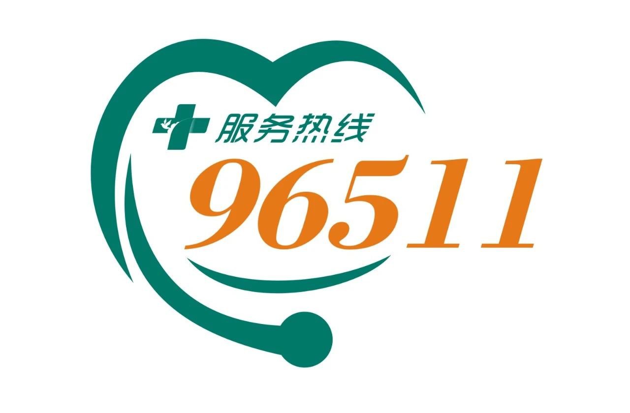 一呼即应！96511患者服务热线：太和县人民医院为您解难题