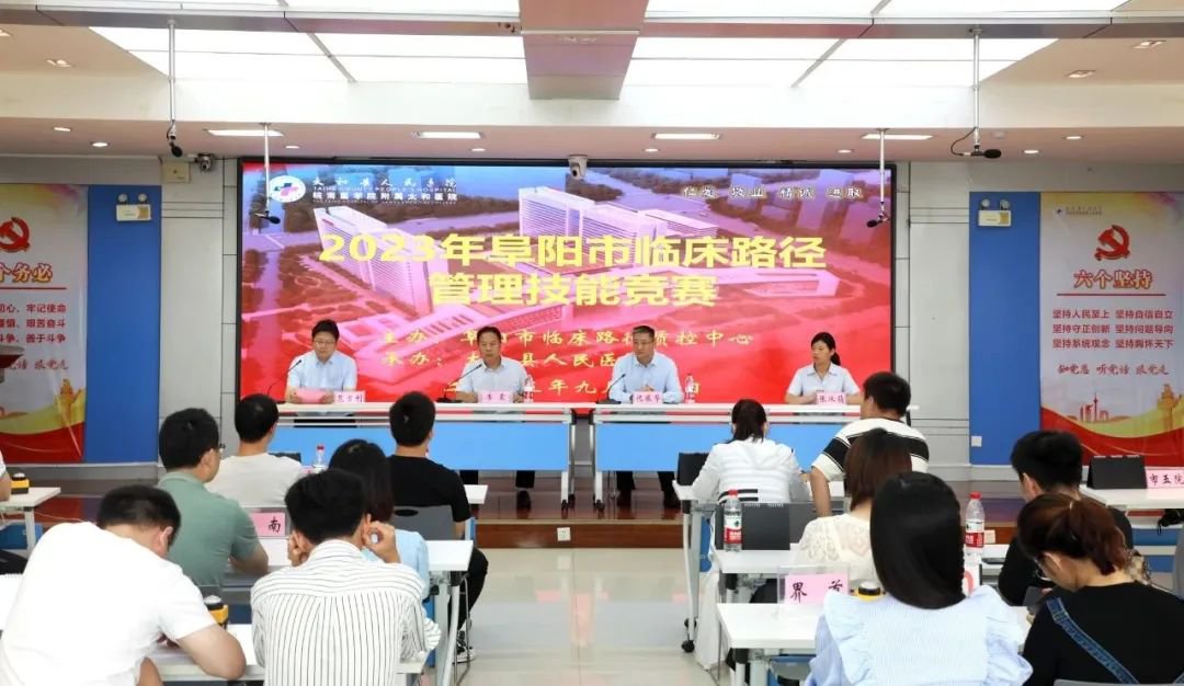 阜阳市临床路径管理技能竞赛圆满收官
