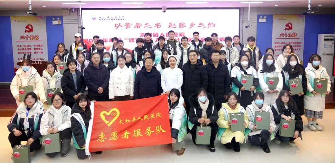 太和县人民医院表彰寒假大学生“返家乡”社会实践优秀志愿者