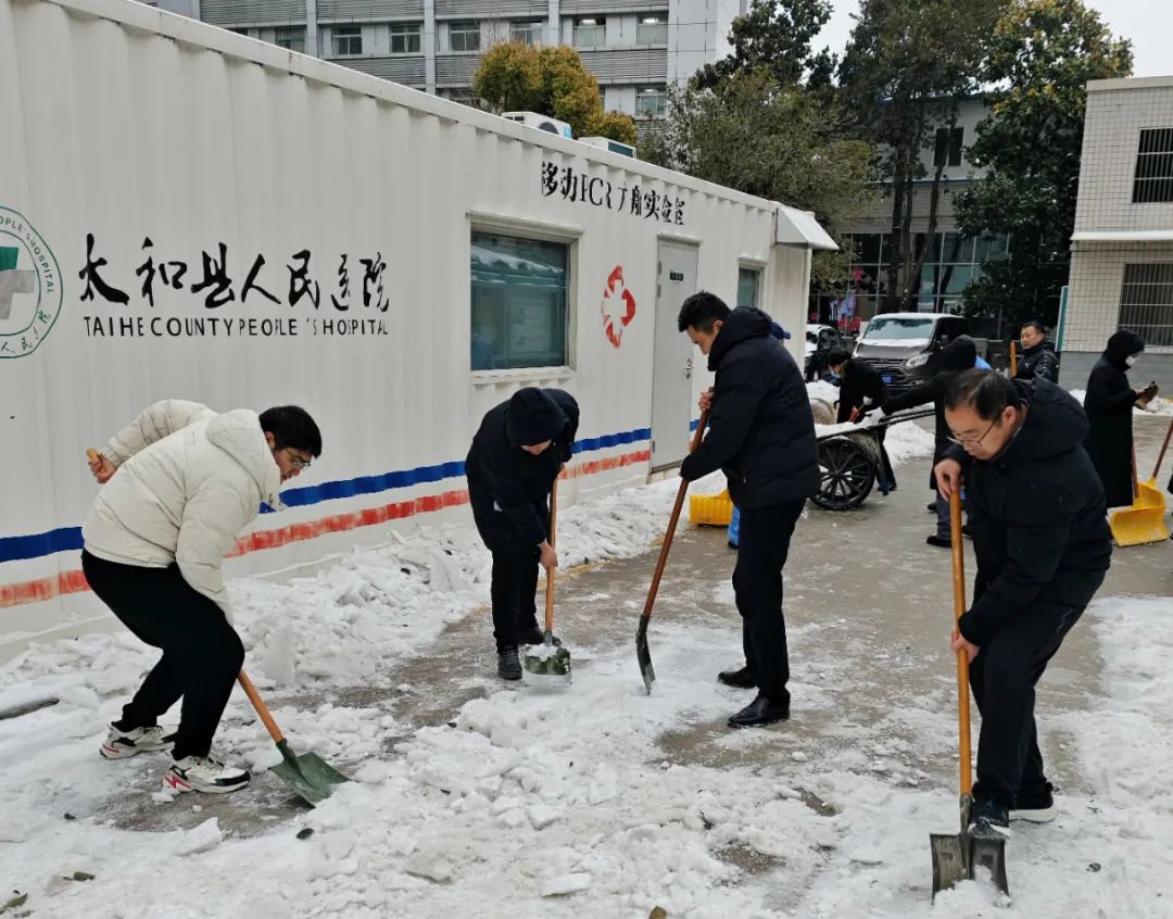 扫雪除冰！太和县人民医院党员干部在行动