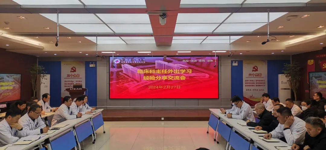 太和县人民医院科主任交流外出学习经验