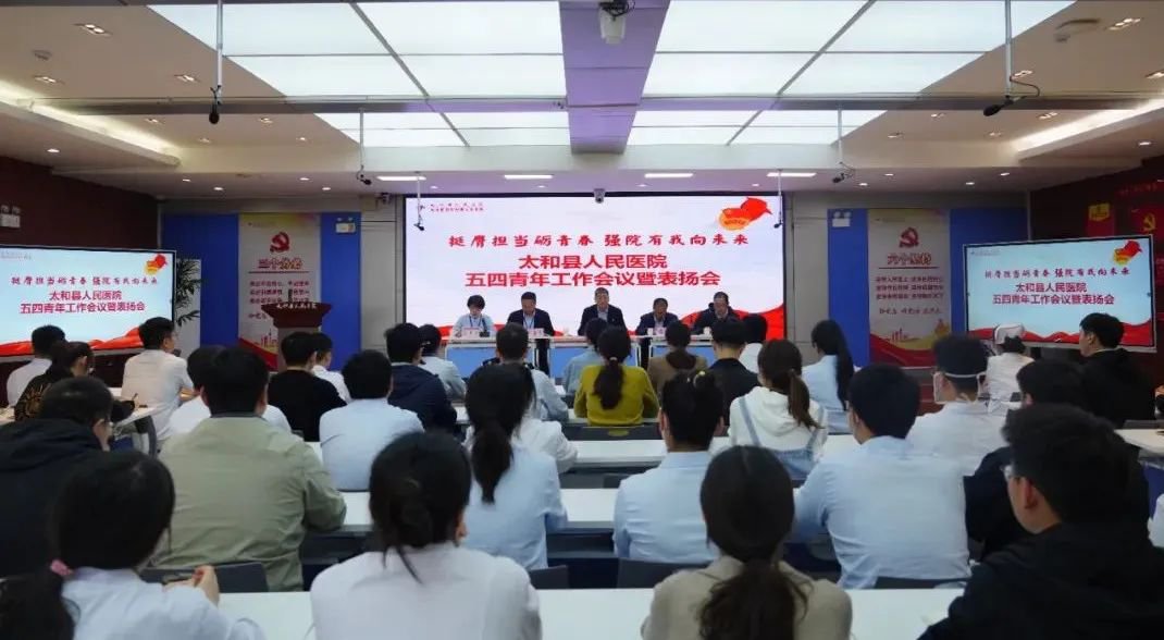 五四青年节，太和县人民医院团员青年受到表彰