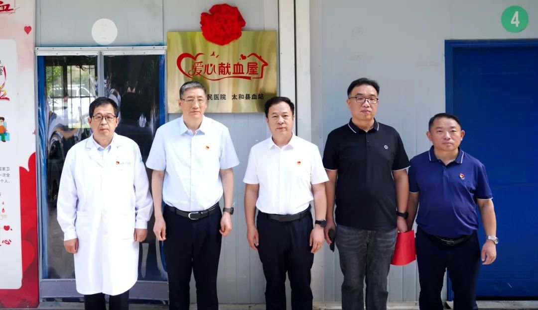 太和县第一个爱心献血屋建成启用