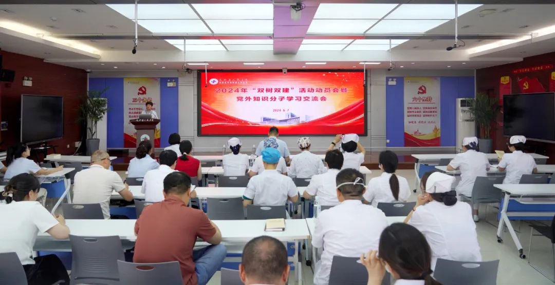 太和县人民医院举行2024年“双树双建”动员部署暨党外知识分子学习交流会