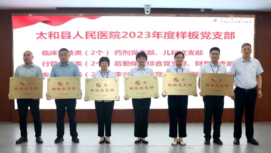 太和县人民医院庆“七一”话党建
