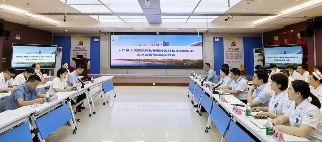 太和县人民医院药物及医疗器械临床试验机构接受安徽省药品监督管理局监督