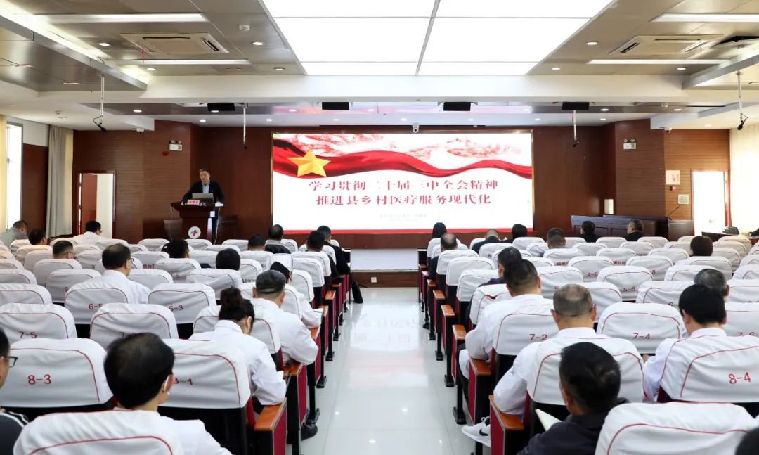 太和县人民医院开展党的二十届三中全会精神集中宣讲