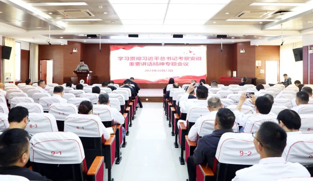 太和县人民医院专题学习习近平总书记考察安徽重要讲话精神