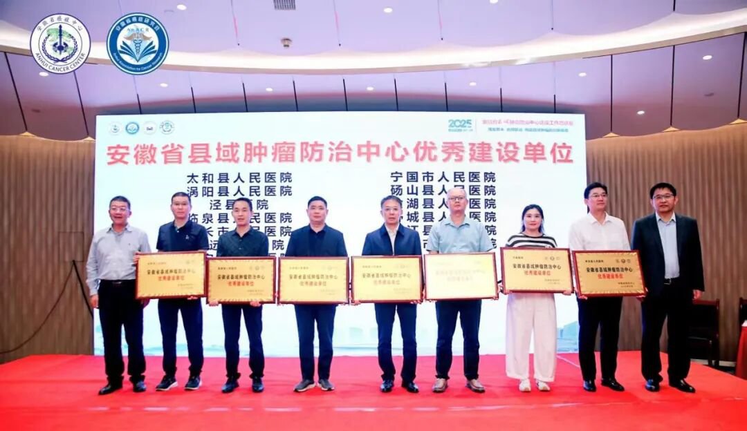 太和县人民医院荣获安徽省县域肿瘤防治中心优秀建设单位