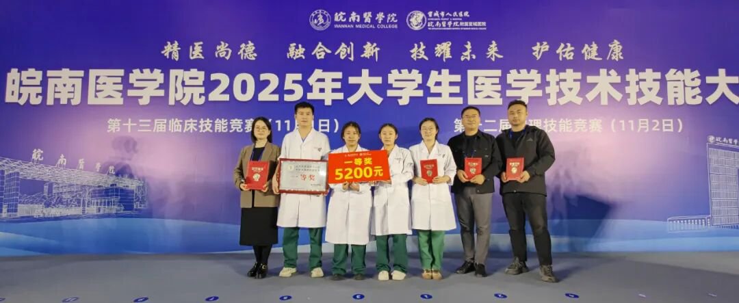 再获一等奖！太和县人民医院培养的“准医护”在皖南医学院大赛尽显实力