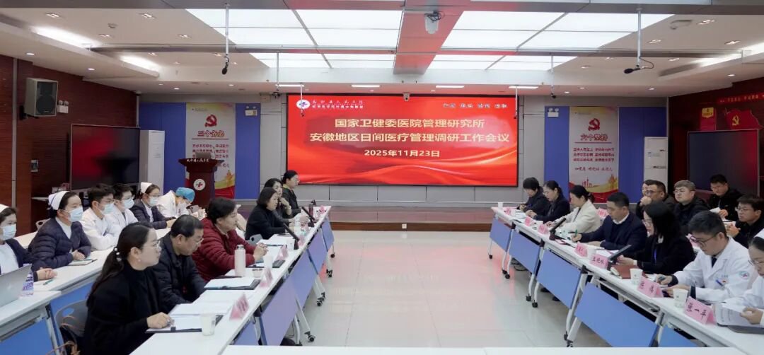 国家卫健委医管所专家组赴太和县人民医院调研指导日间医疗工作