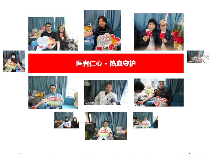 太和县人民医院组织开展“医者仁心·热血守护”无偿献血活动
