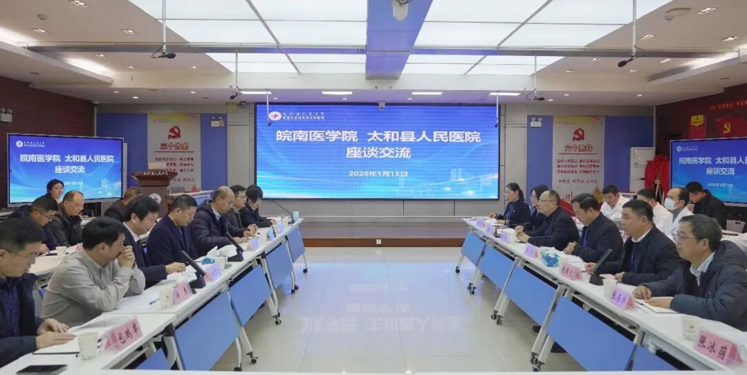 皖南医学院领导来太调研指导直属附院高质量发展