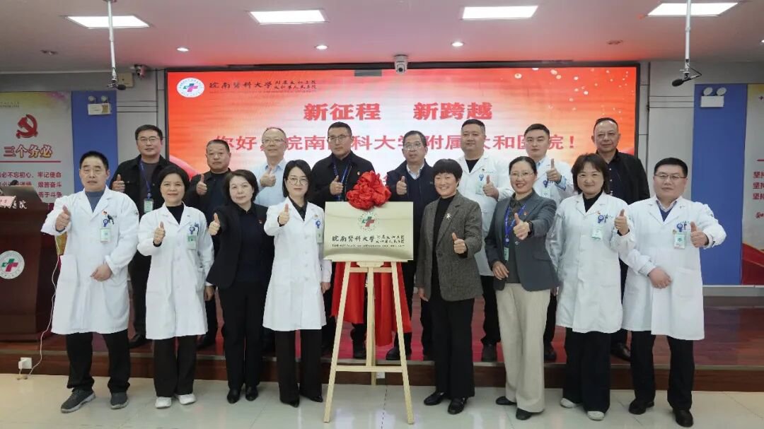 新征程 新跨越 你好，皖南医科大学附属太和医院！