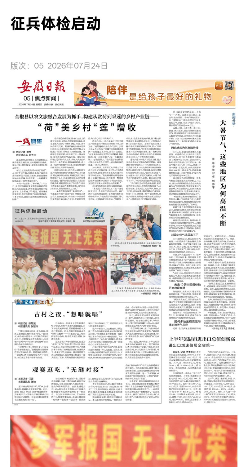 《安徽日报》征兵体检启动