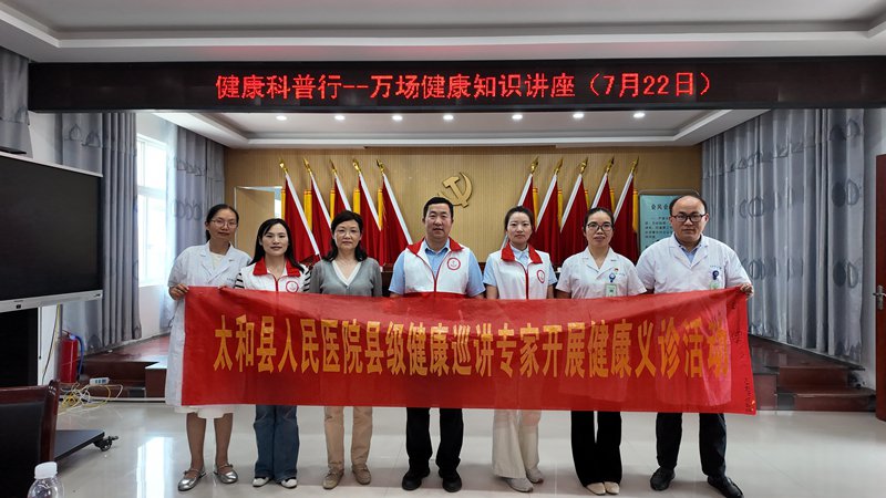 太和县人民医院走进李兴镇开展健康科普义诊
