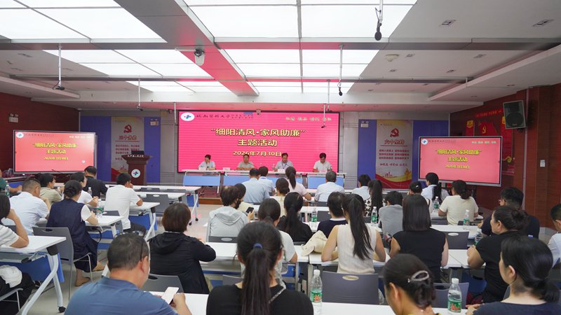 太和县人民医院组织开展“细阳清风·家风助廉”主题活动
